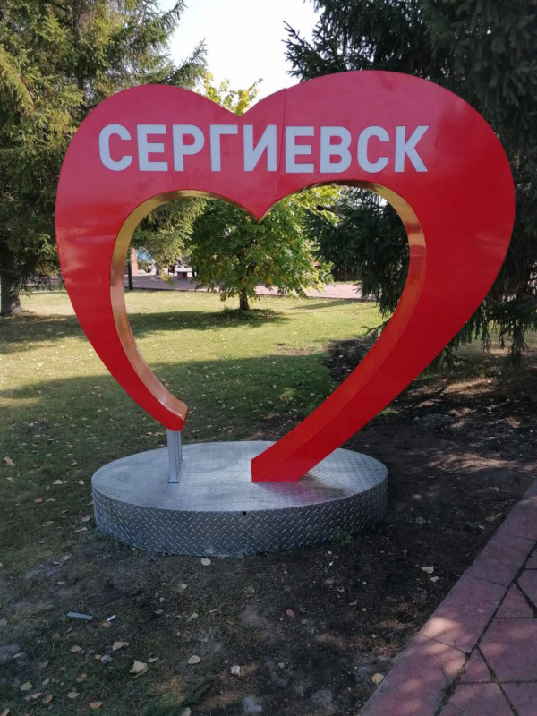 Сердце с подсветкой в г. Сергиевск, Самарская область